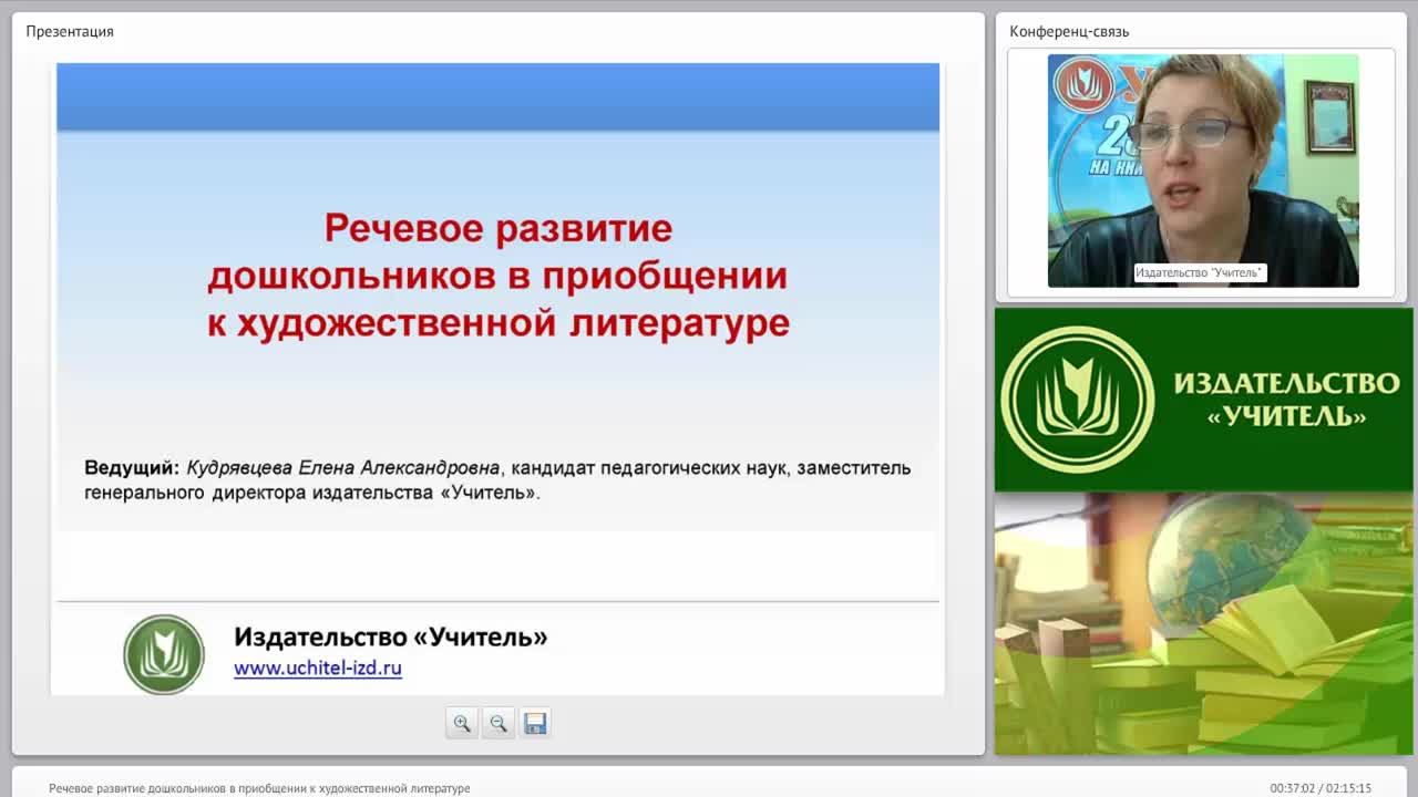 Речевое развитие дошкольников в приобщении к художественной литературе - изображение № 5