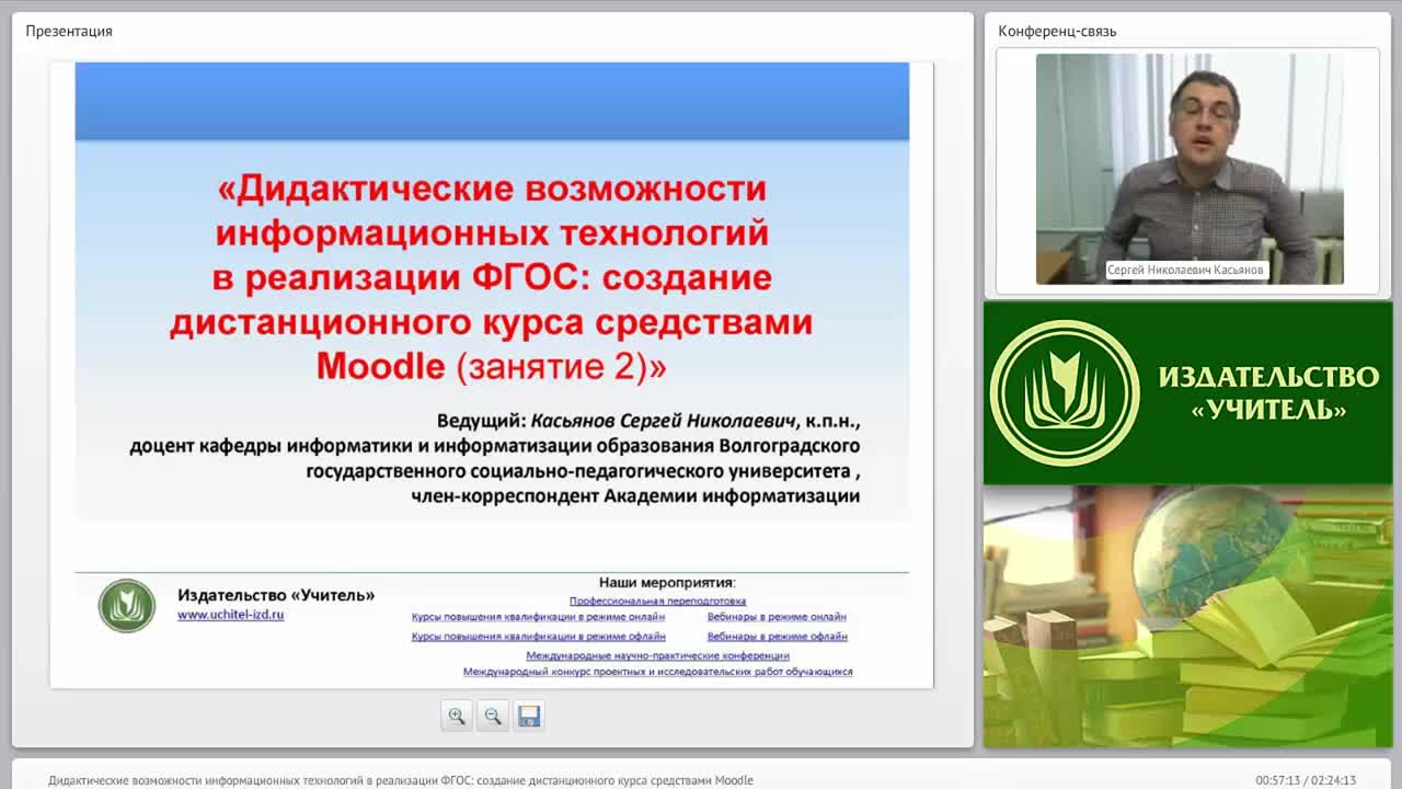 Дидактические возможности информационных технологий в реализации ФГОС: создание дистанционного курса средствами Moodle (занятие 2) - изображение № 2