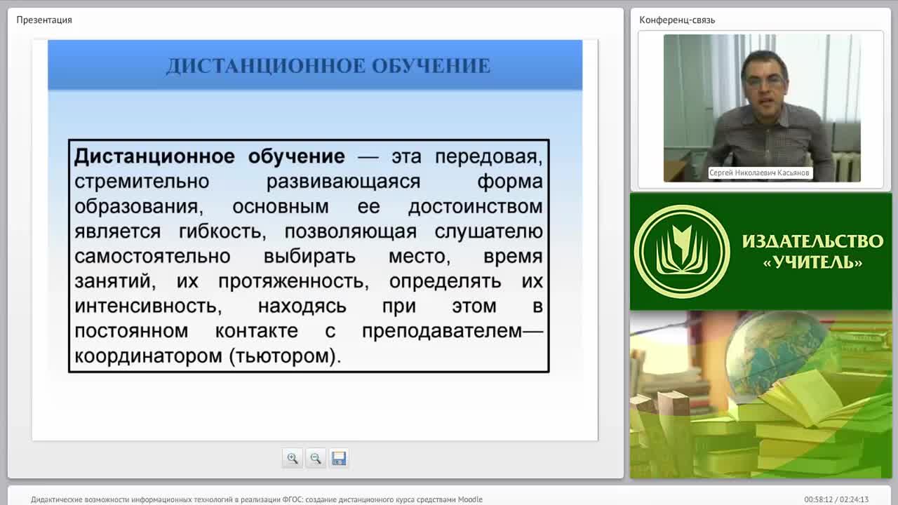 Дидактические возможности информационных технологий в реализации ФГОС: создание дистанционного курса средствами Moodle (занятие 2) - изображение № 3