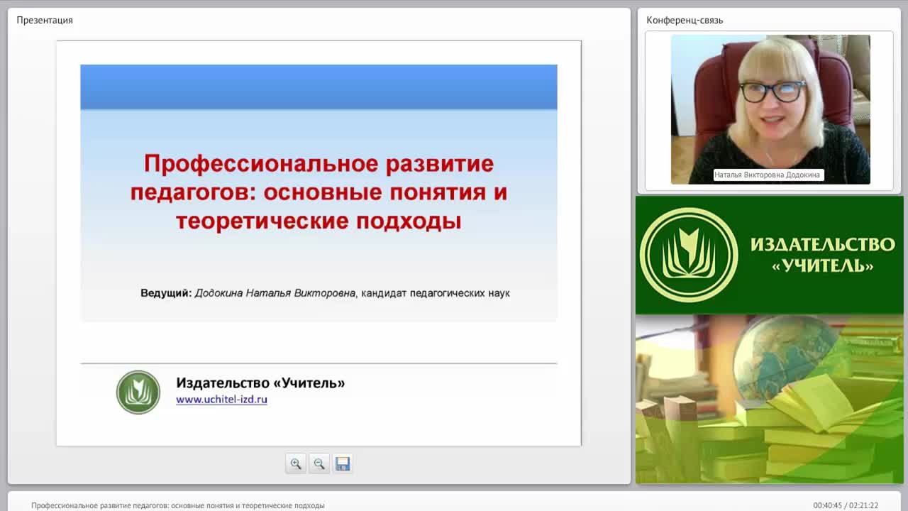 Профессиональное развитие педагогов: основные понятия и теоретические подходы - изображение № 2