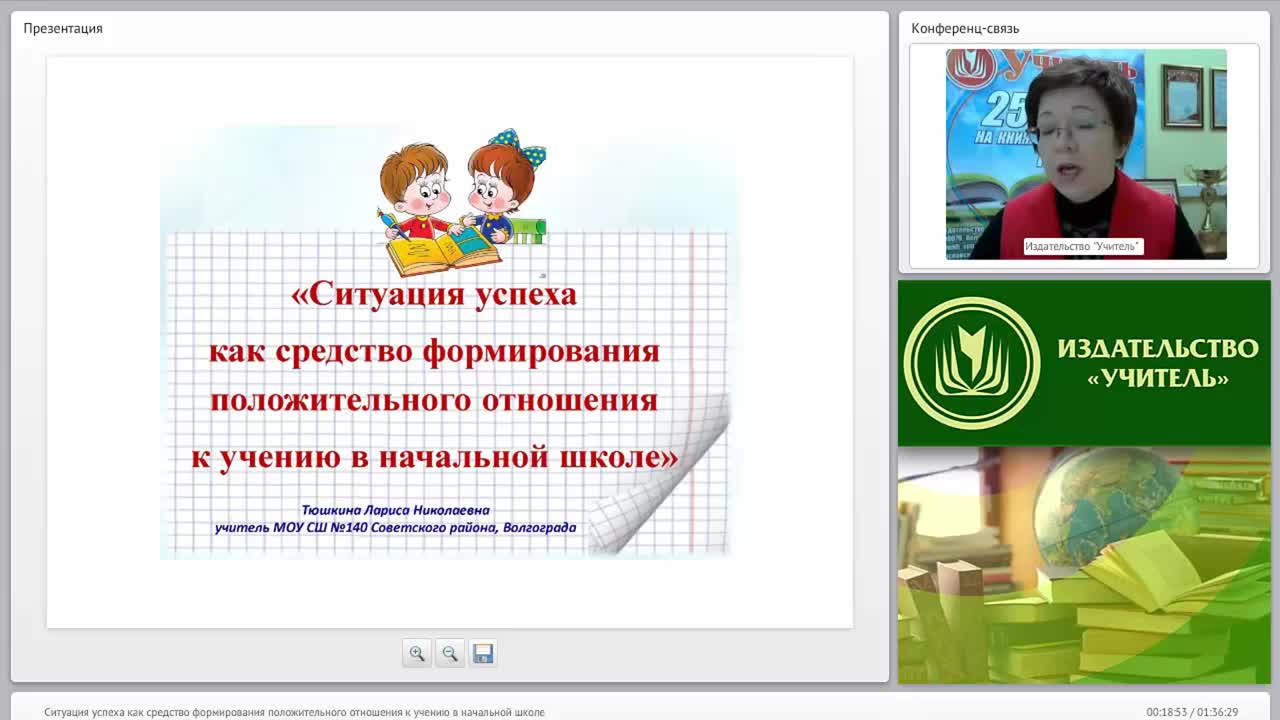 Ситуация успеха как средство формирования положительного отношения к учению в начальной школе - изображение № 2