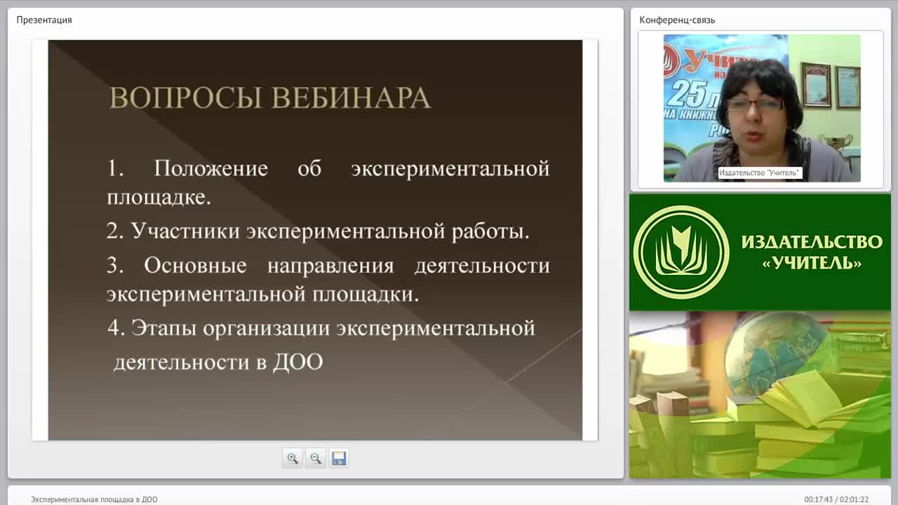 Экспериментальная площадка в ДОО - изображение № 2