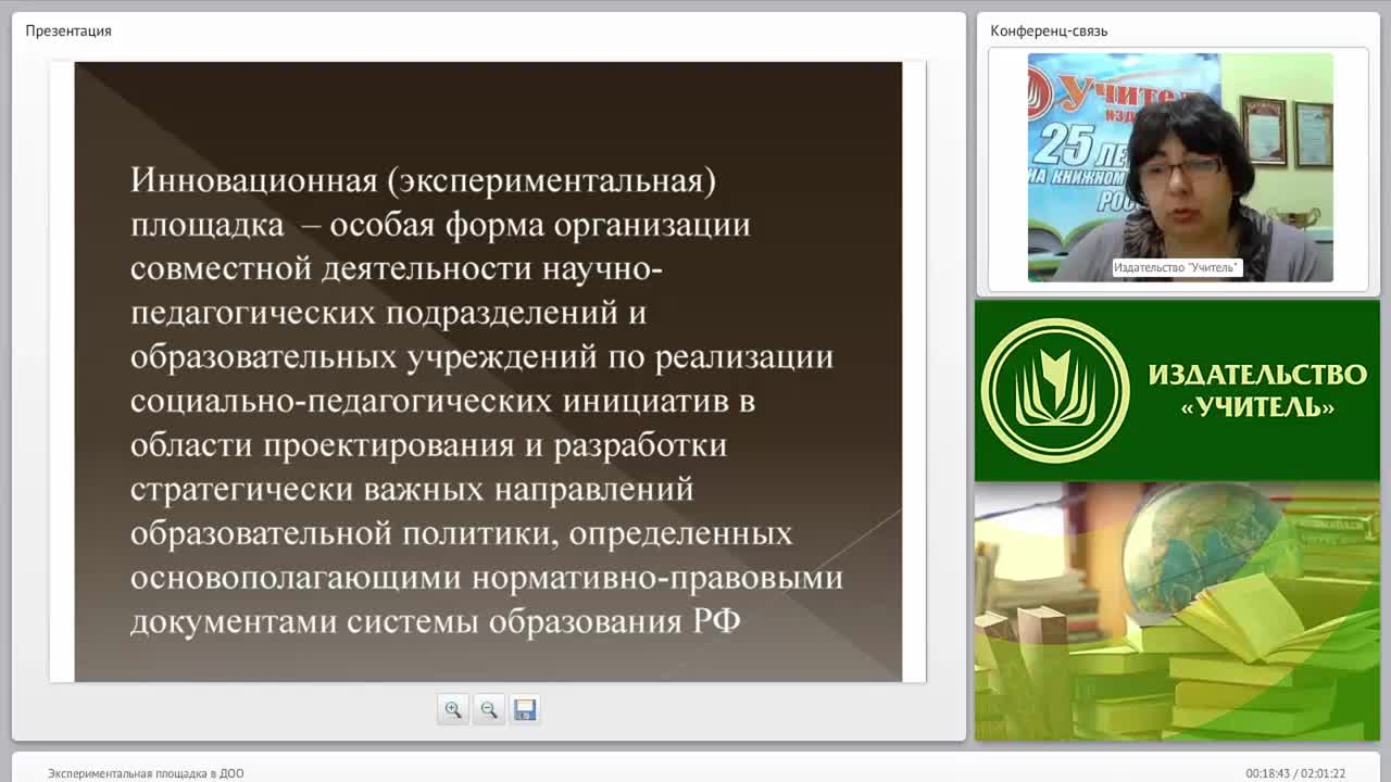 Экспериментальная площадка в ДОО - изображение № 3