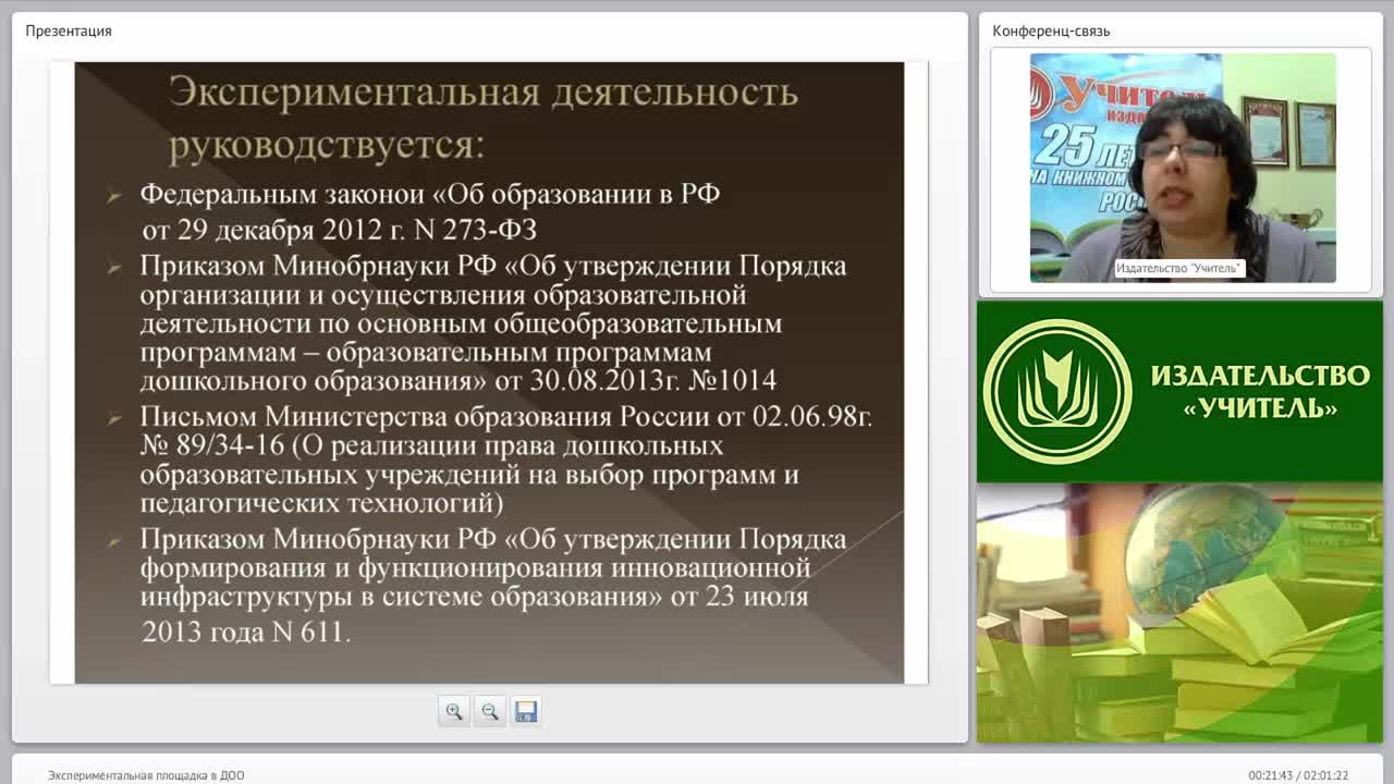 Экспериментальная площадка в ДОО - изображение № 6