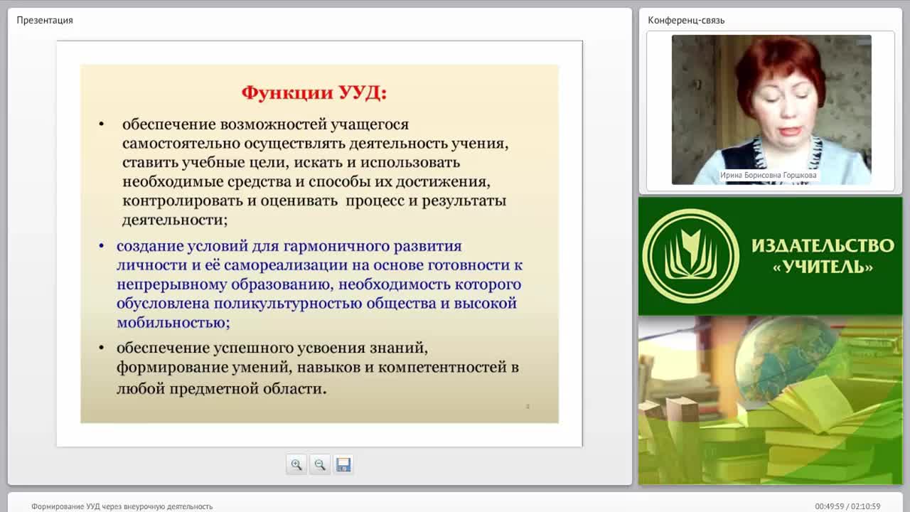 Формирование УУД через внеурочную деятельность - изображение № 3
