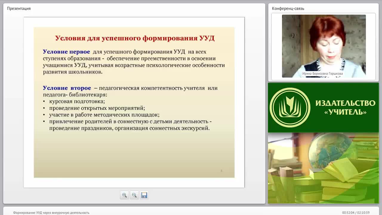 Формирование УУД через внеурочную деятельность - изображение № 5