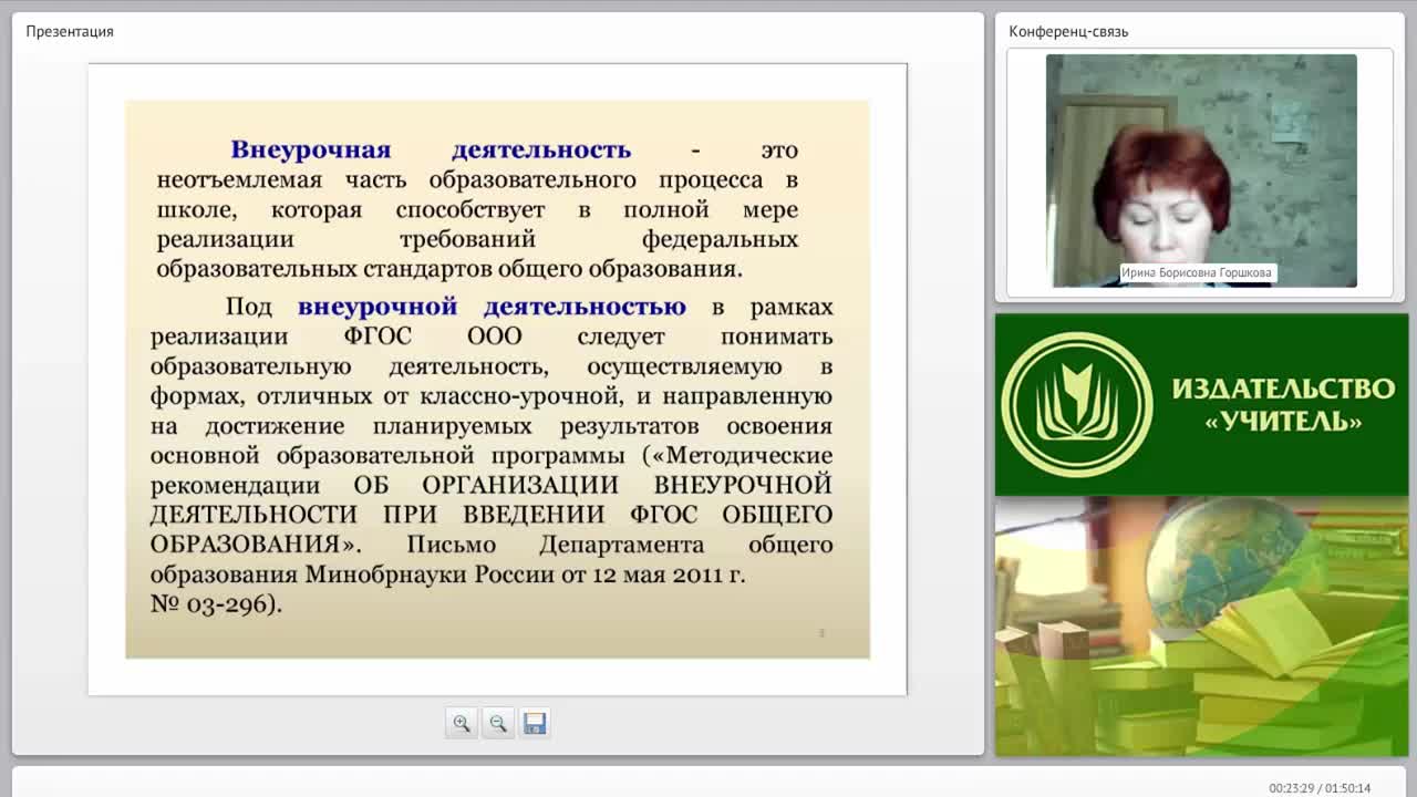 Внеурочная деятельность в библиотеке ОО в рамках реализации ФГОС - изображение № 2