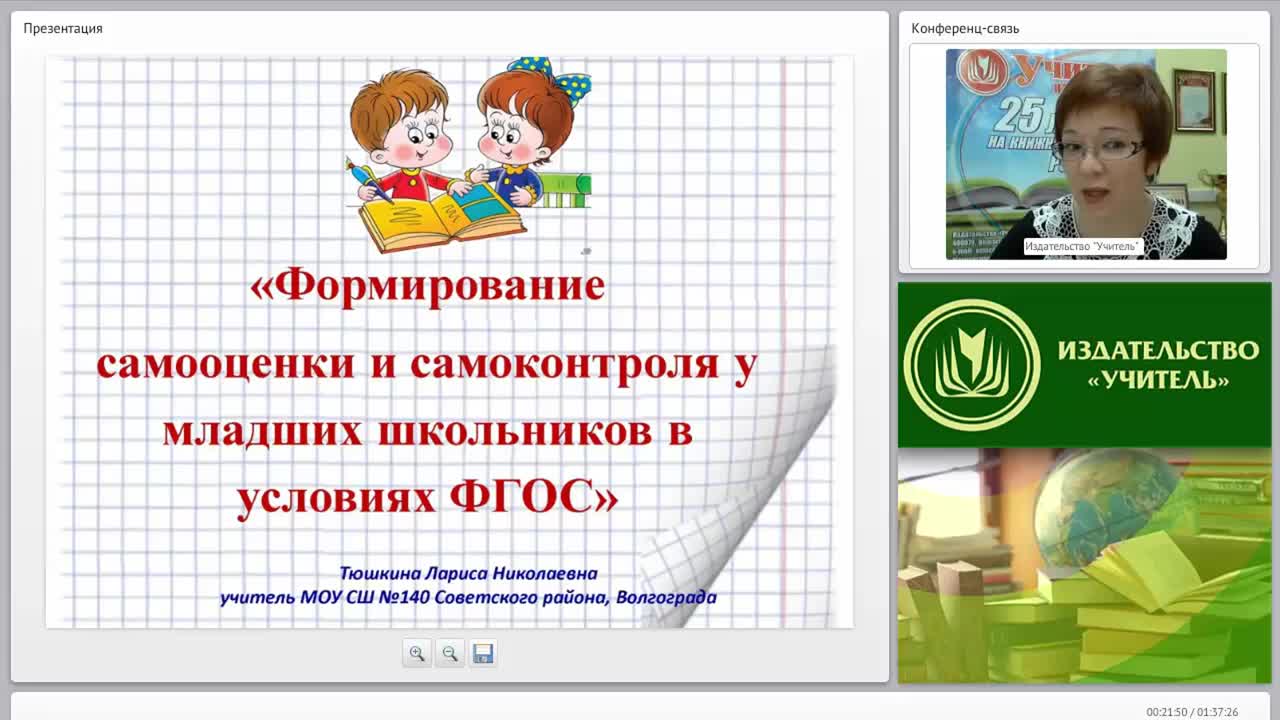 Формирование самооценки и самоконтроля у младших школьников в условиях ФГОС - изображение № 2