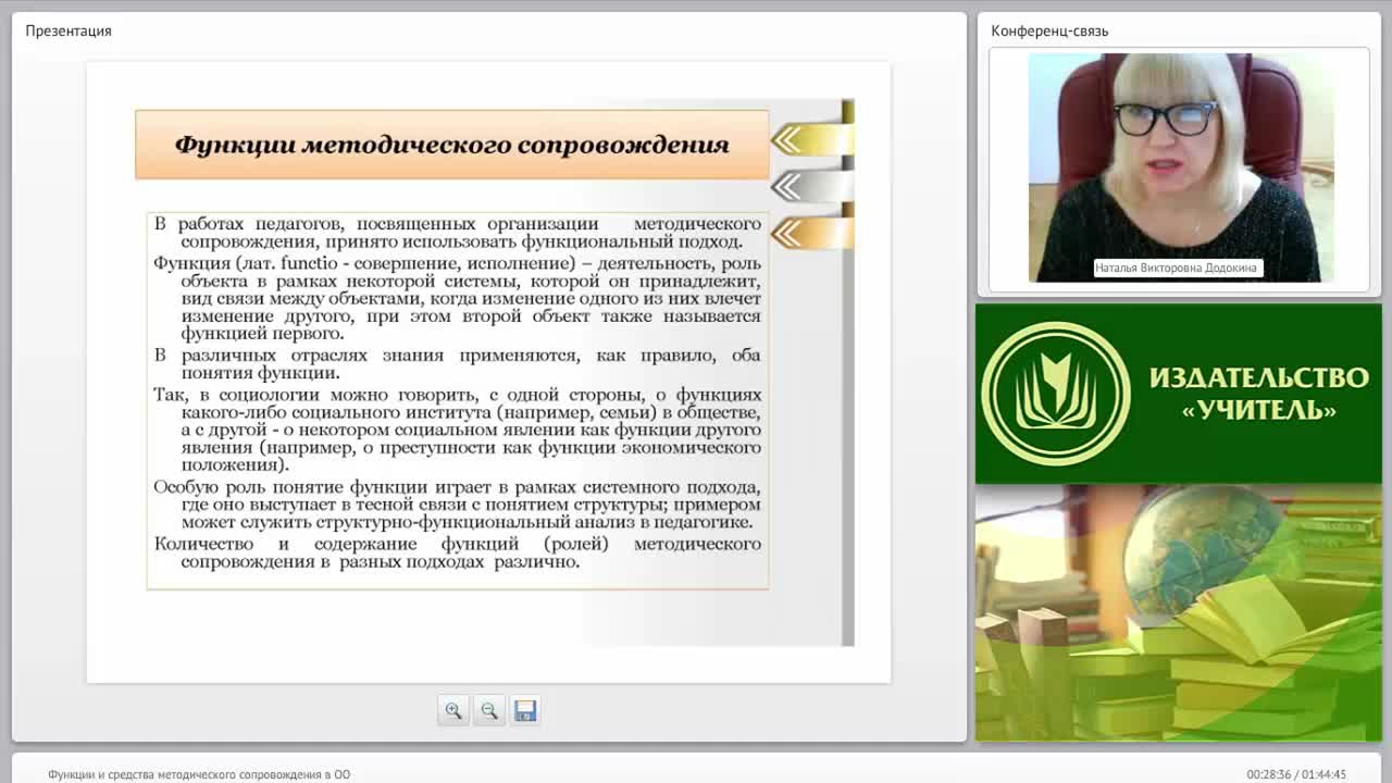 Функции и средства методического сопровождения в ОО - изображение № 2