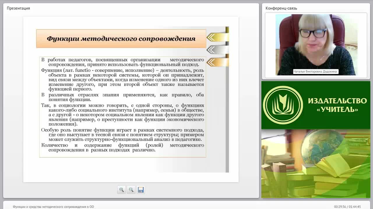 Функции и средства методического сопровождения в ОО - изображение № 3