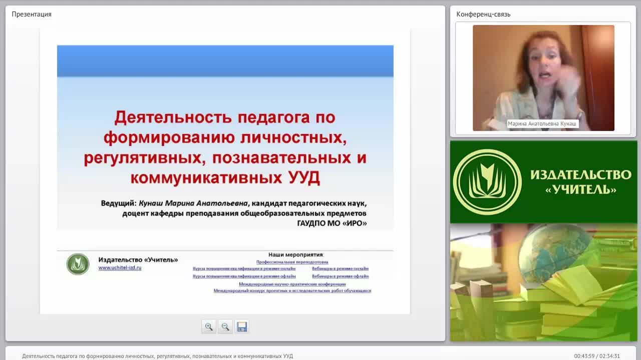 Деятельность педагога по формированию личностных, регулятивных, познавательных и коммуникативных УУД - изображение № 2