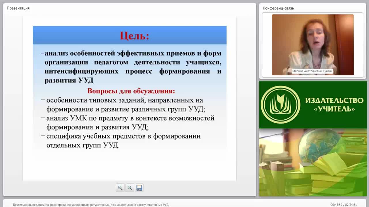 Деятельность педагога по формированию личностных, регулятивных, познавательных и коммуникативных УУД - изображение № 4