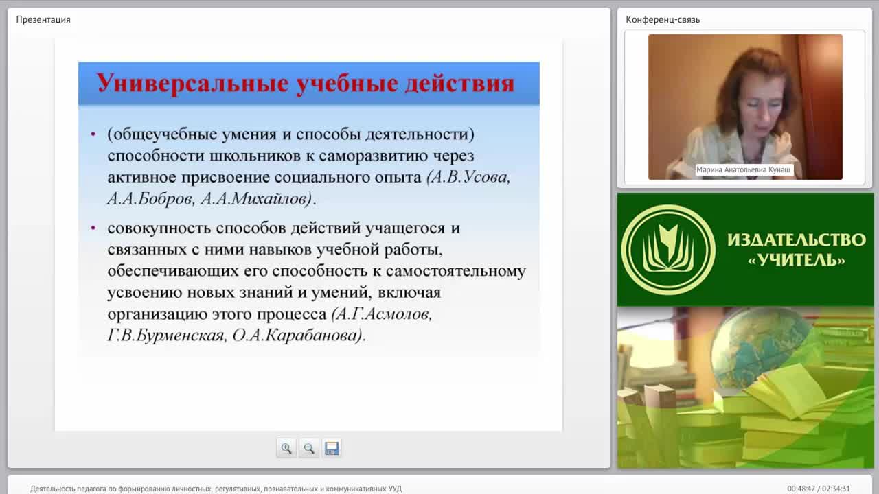 Деятельность педагога по формированию личностных, регулятивных, познавательных и коммуникативных УУД - изображение № 6