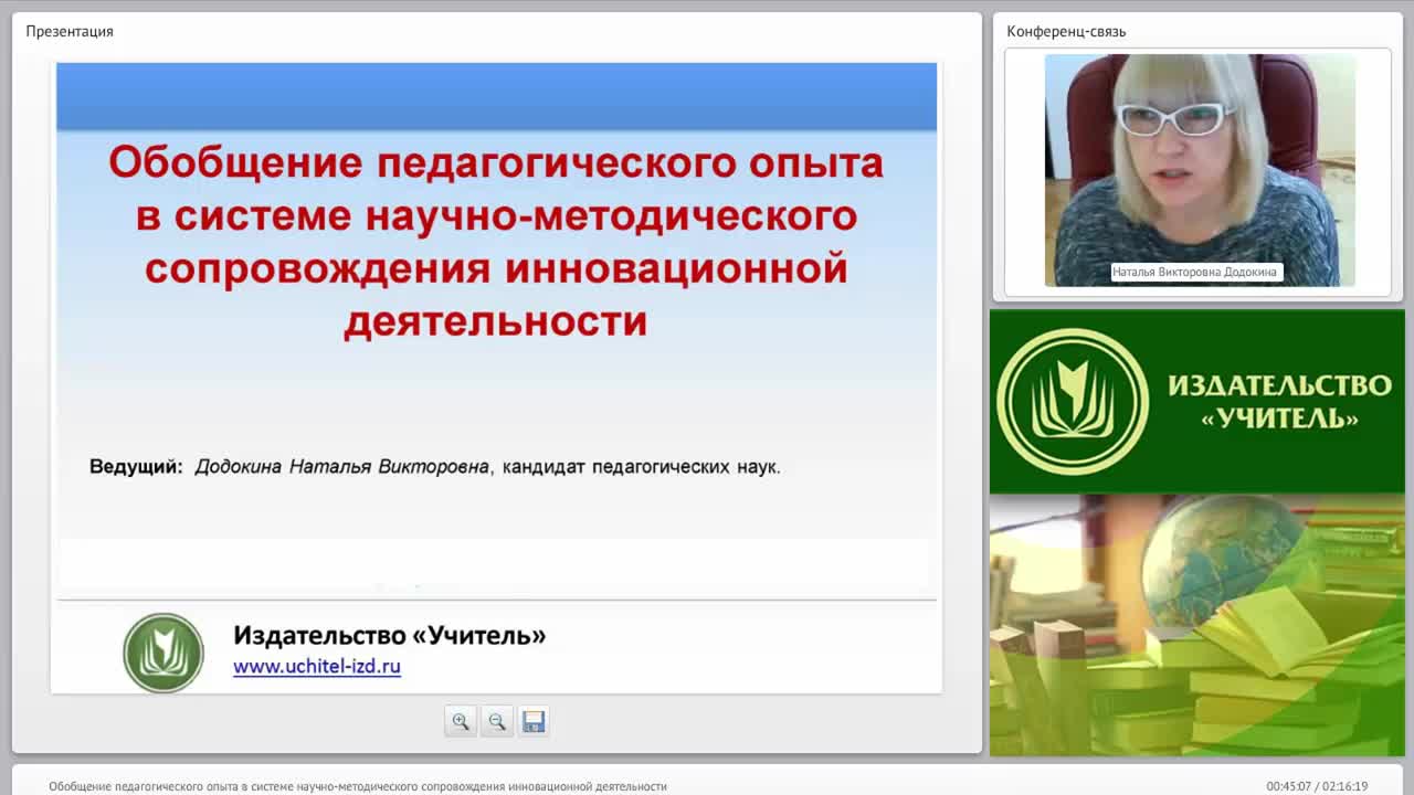 Обобщение педагогического опыта в системе научно-методического сопровождения инновационной деятельности - изображение № 2