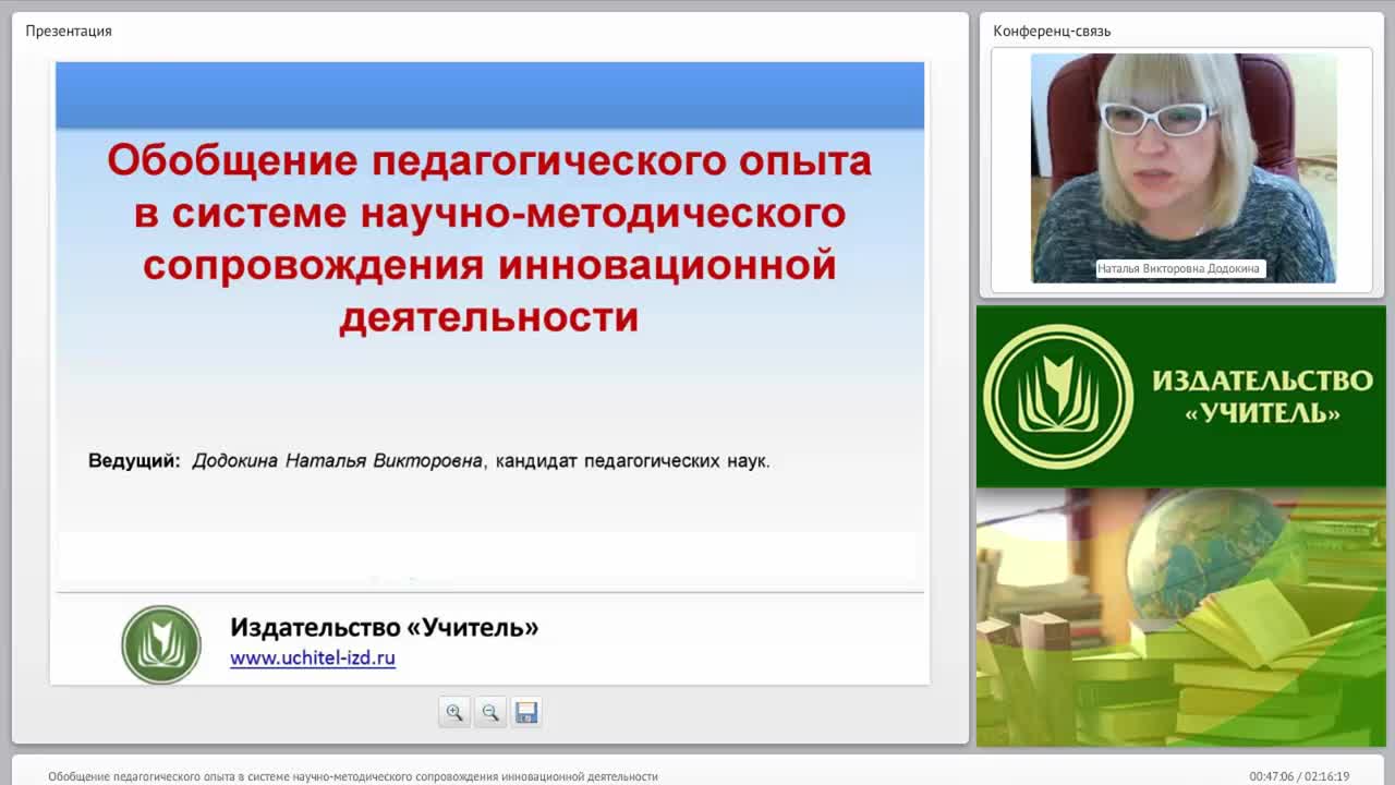 Обобщение педагогического опыта в системе научно-методического сопровождения инновационной деятельности - изображение № 4