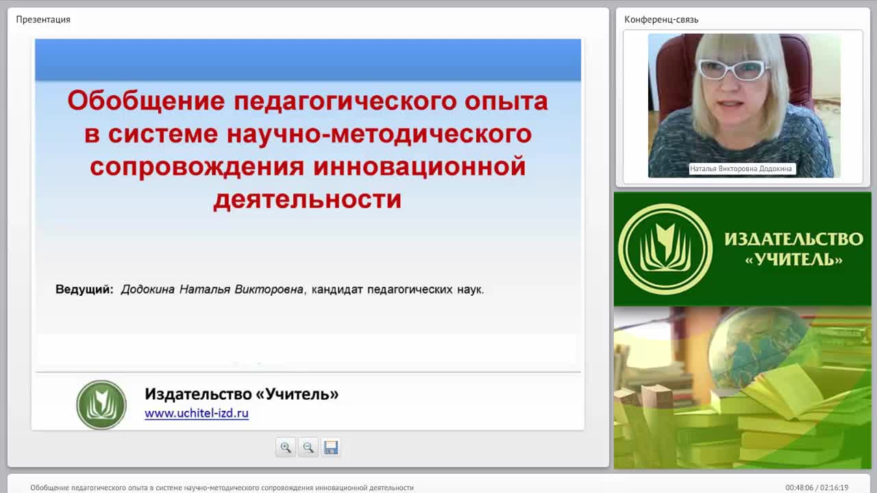 Обобщение педагогического опыта в системе научно-методического сопровождения инновационной деятельности - изображение № 5
