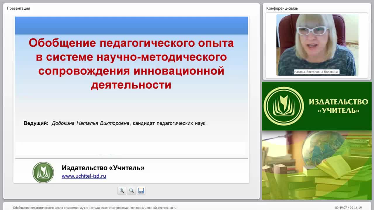Обобщение педагогического опыта в системе научно-методического сопровождения инновационной деятельности - изображение № 6
