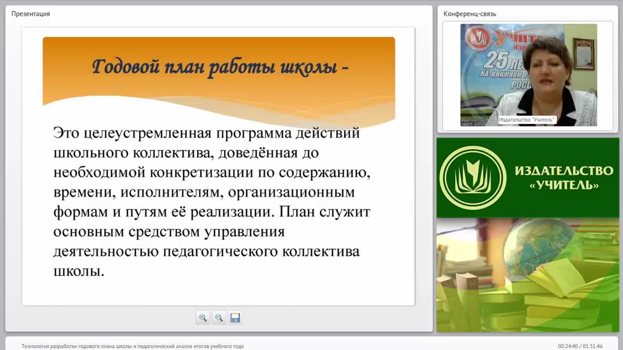 Технология разработки годового плана школы и педагогический анализ итогов учебного года - изображение № 3