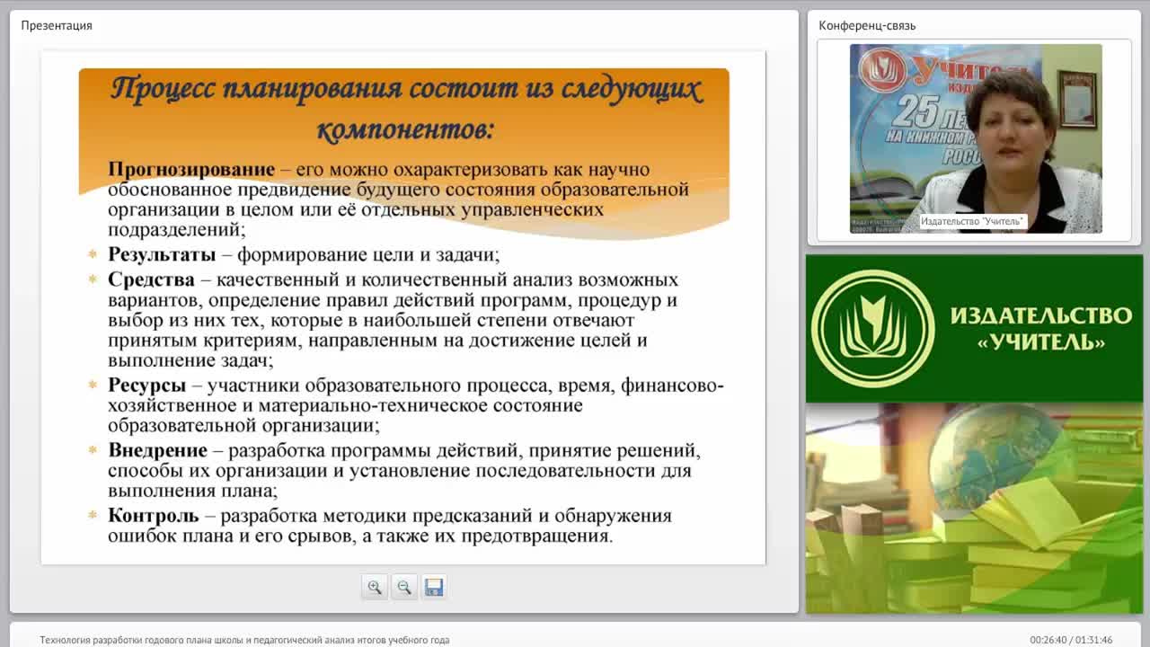 Технология разработки годового плана школы и педагогический анализ итогов учебного года - изображение № 5