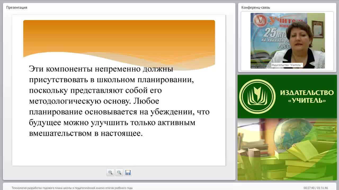 Технология разработки годового плана школы и педагогический анализ итогов учебного года - изображение № 6
