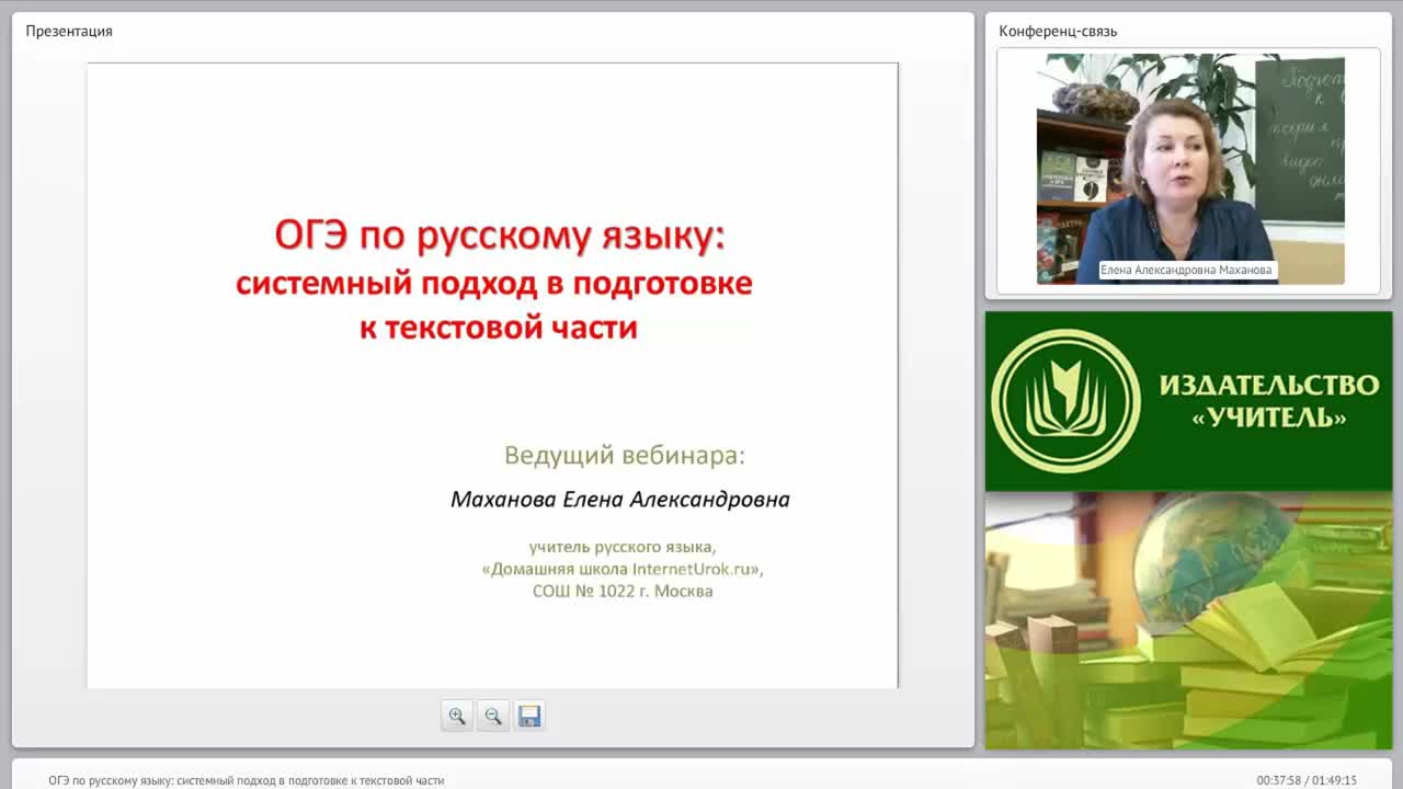 Вебинары по ОГЭ. Маханова Елена Александровна. Елена Маханова "русский язык". Маханова Елена Александровна Иу.