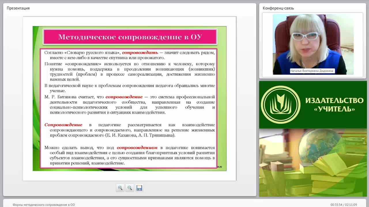 Формы методического сопровождения в ОО - изображение № 3