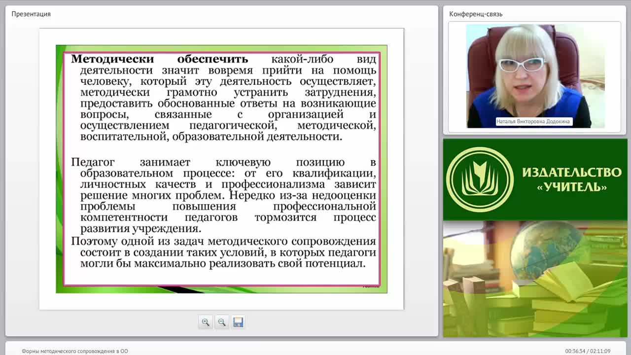 Формы методического сопровождения в ОО - изображение № 4