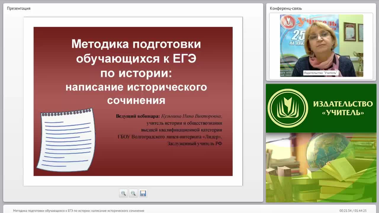 Методика подготовки обучающихся к ЕГЭ по истории: написание исторического сочинения - изображение № 3