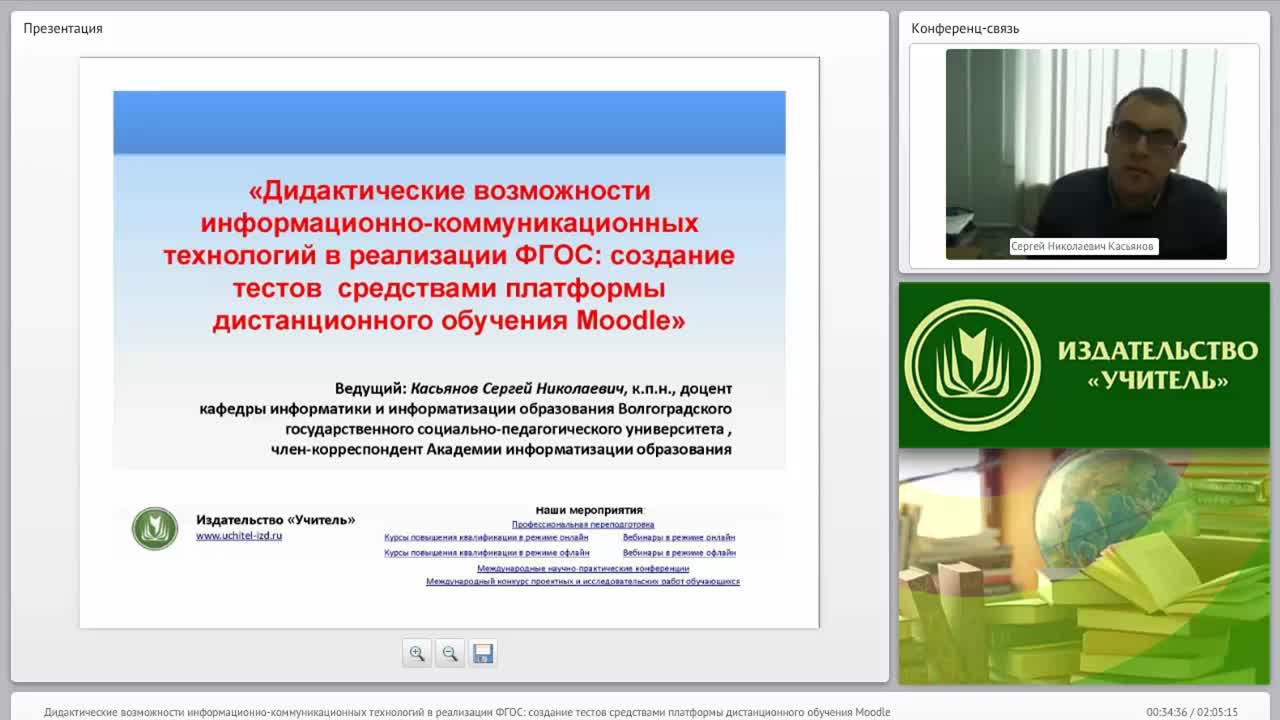 Дидактические возможности информационно-коммуникационных технологий в реализации ФГОС: создание тестов средствами платформы дистанционного обучения Moodle - изображение № 3