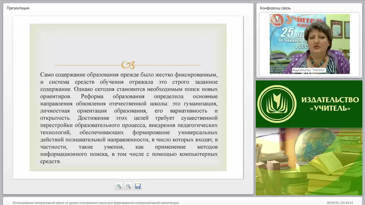 Использование интерактивной доски на уроках иностранного языка для формирования коммуникативной компетенции - изображение № 6