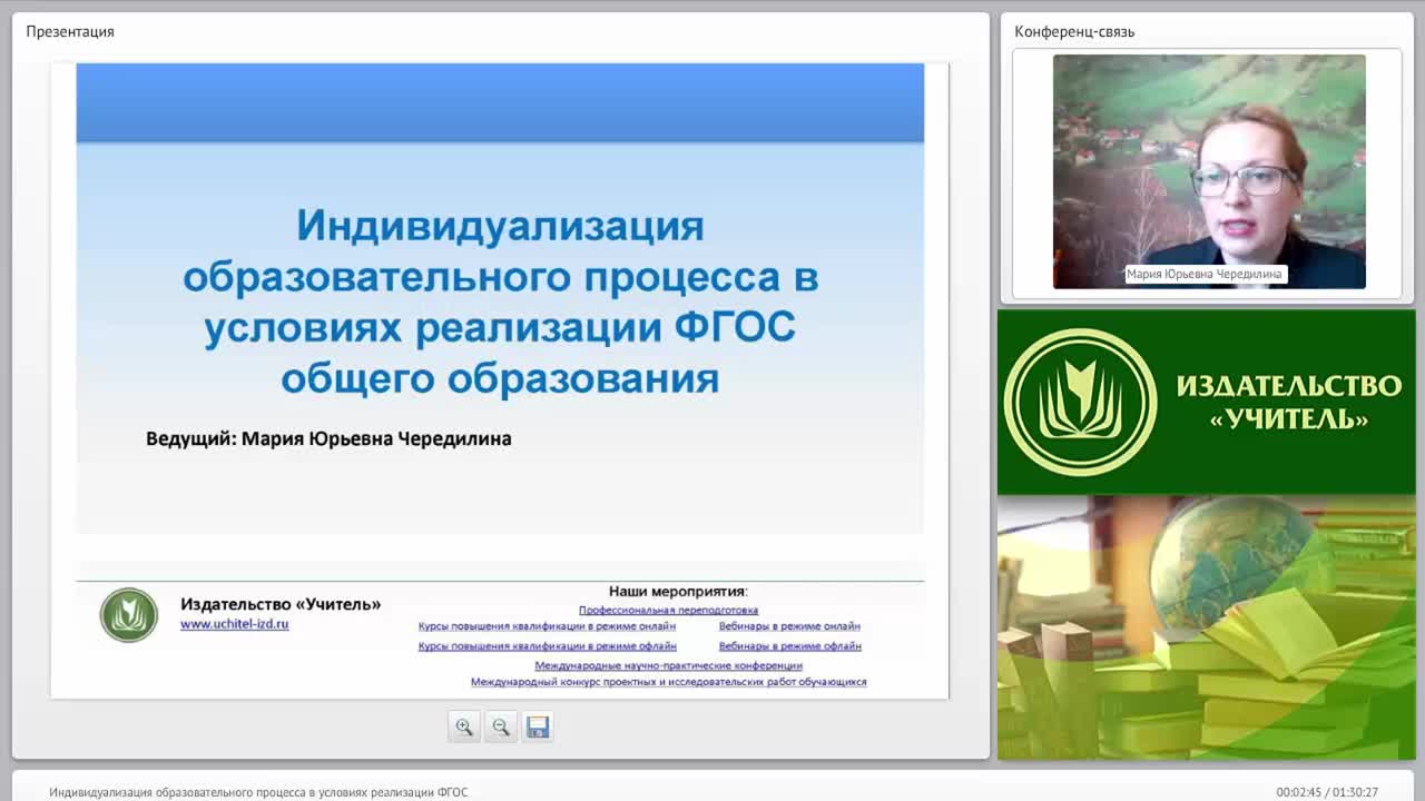 Индивидуализация образовательного процесса в условиях реализации ФГОС - изображение № 2