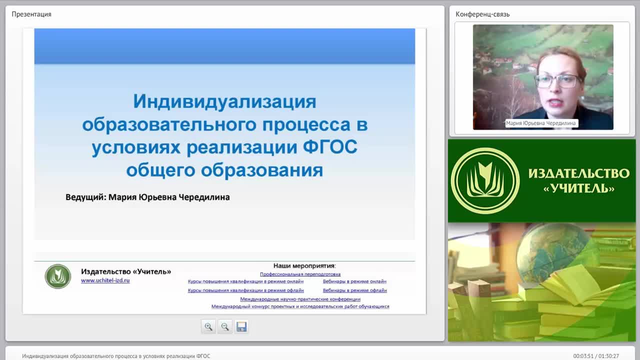Индивидуализация образовательного процесса в условиях реализации ФГОС - изображение № 3