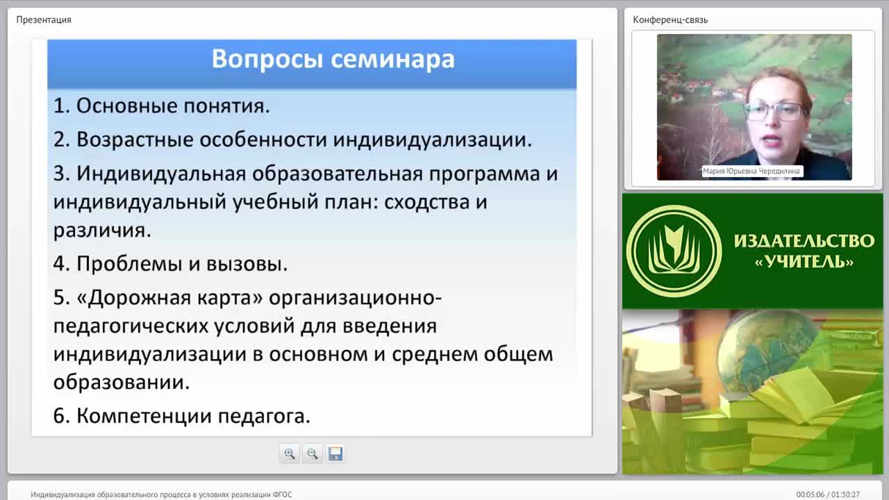 Индивидуализация образовательного процесса в условиях реализации ФГОС - изображение № 4