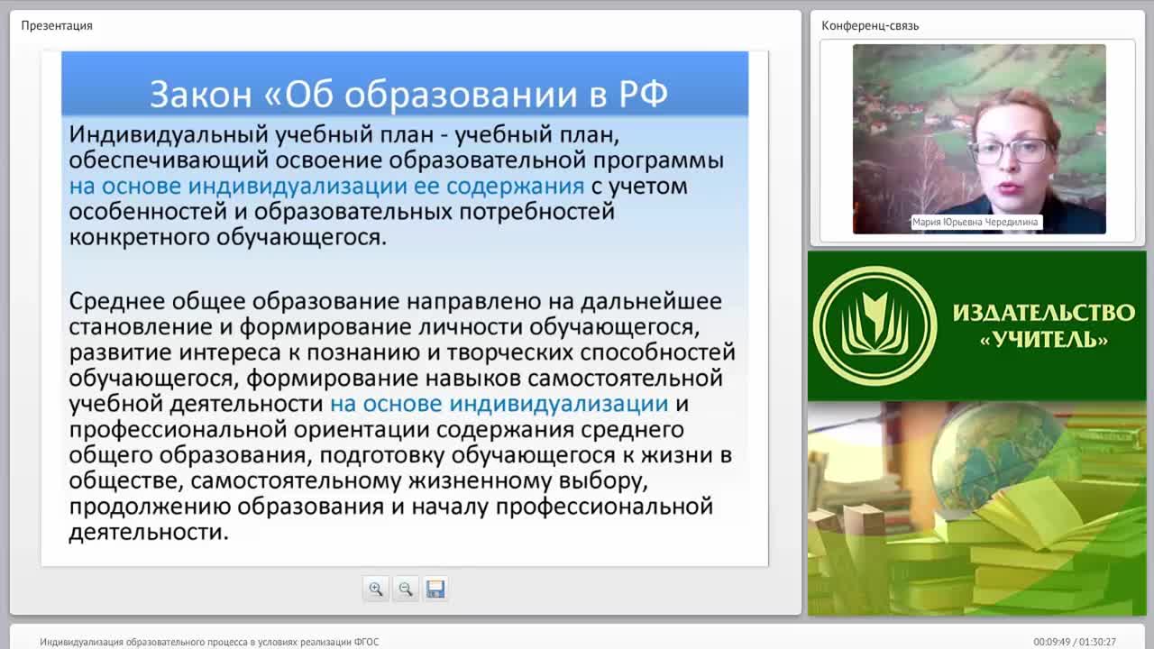 Индивидуализация образовательного процесса в условиях реализации ФГОС - изображение № 6