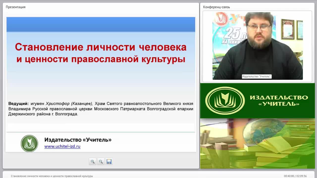 Становление личности человека и ценности православной культуры - изображение № 2