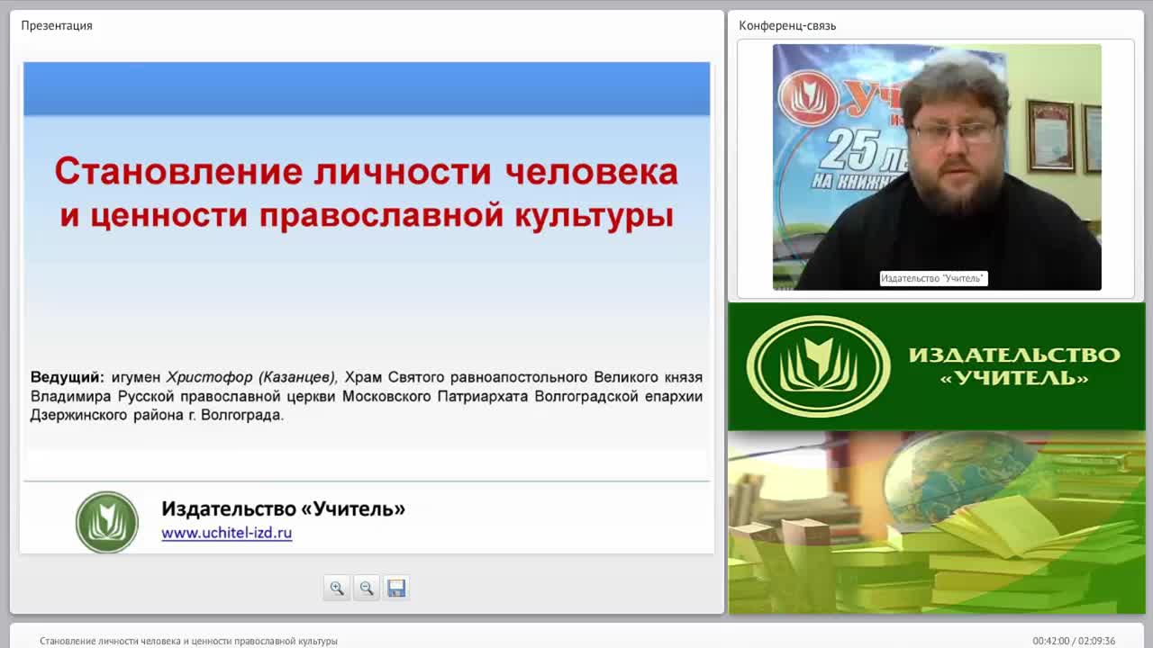 Становление личности человека и ценности православной культуры - изображение № 4