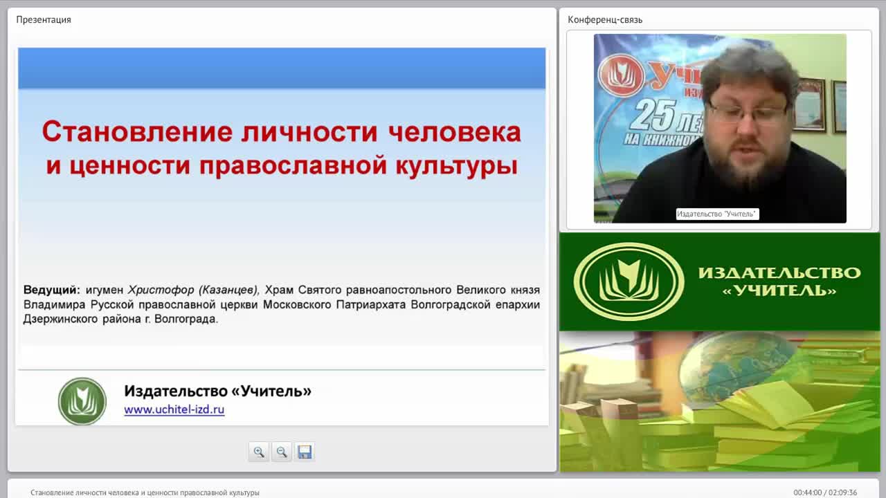 Становление личности человека и ценности православной культуры - изображение № 6