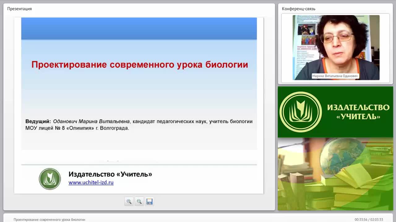 Проектирование современного урока биологии - изображение № 2