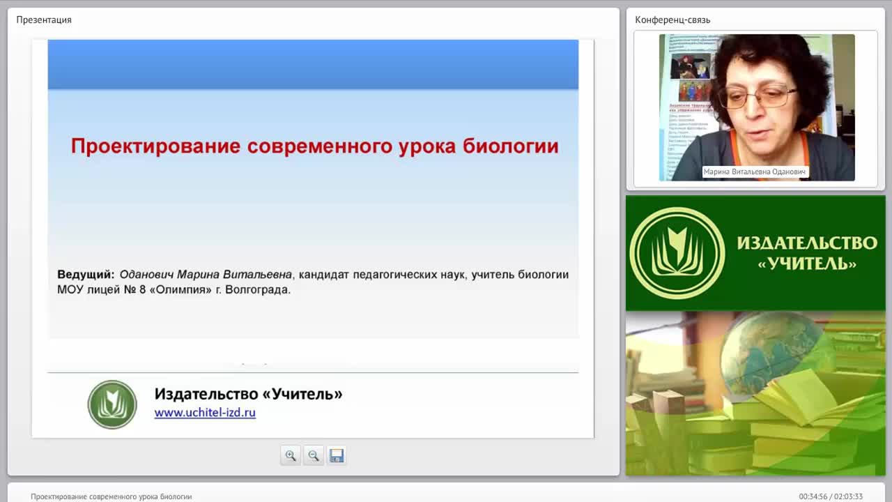 Проектирование современного урока биологии - изображение № 3