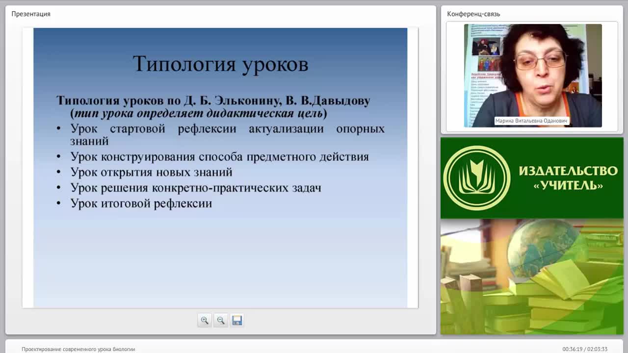 Проектирование современного урока биологии - изображение № 4