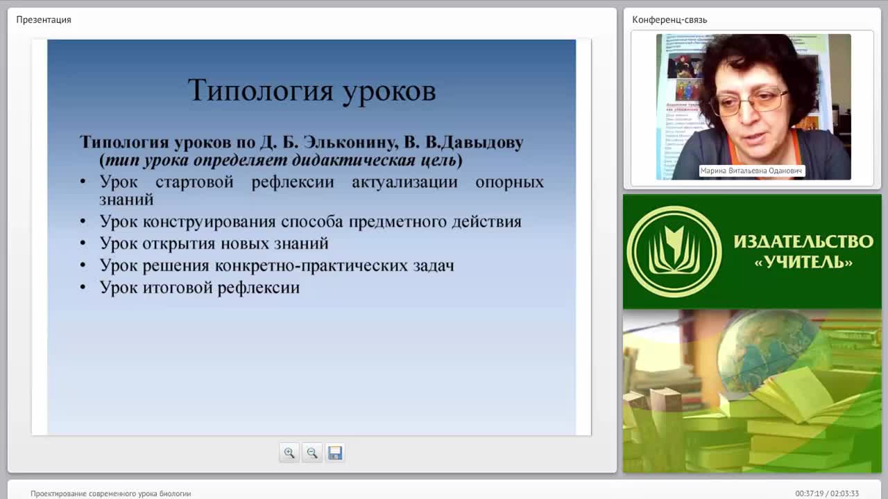 Проектирование современного урока биологии - изображение № 5