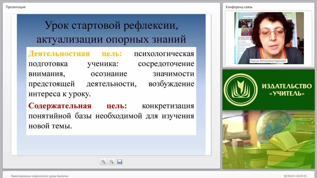 Проектирование современного урока биологии - изображение № 6