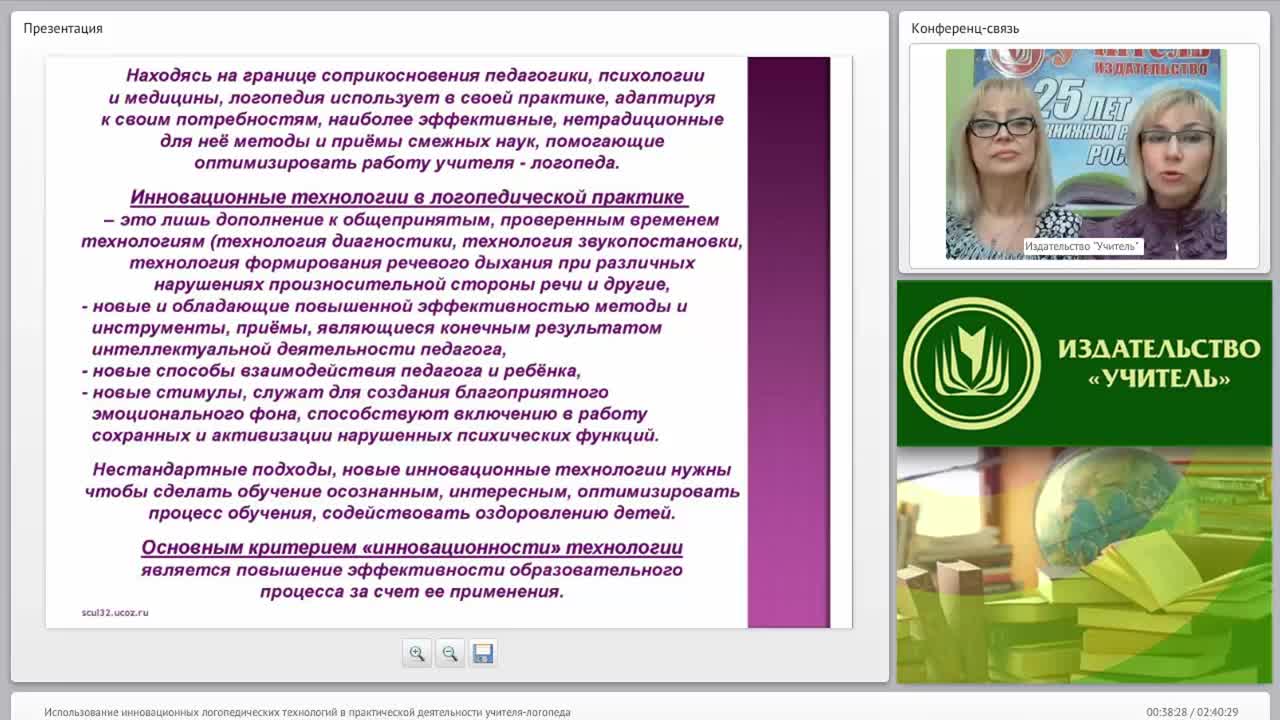 Использование инновационных логопедических технологий в практической деятельности учителя-логопеда - изображение № 6