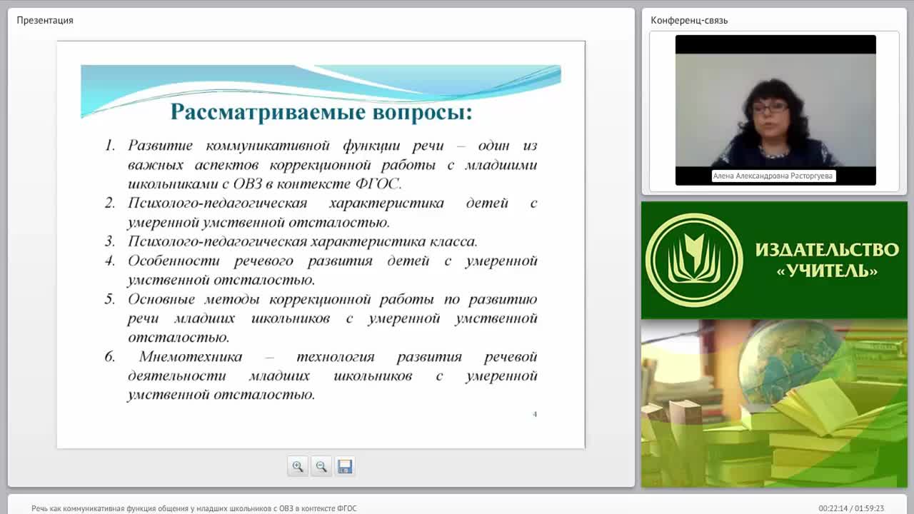 Речь как коммуникативная функция общения у младших школьников с ОВЗ в контексте ФГОС - изображение № 3