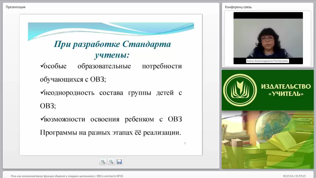 Речь как коммуникативная функция общения у младших школьников с ОВЗ в контексте ФГОС - изображение № 4