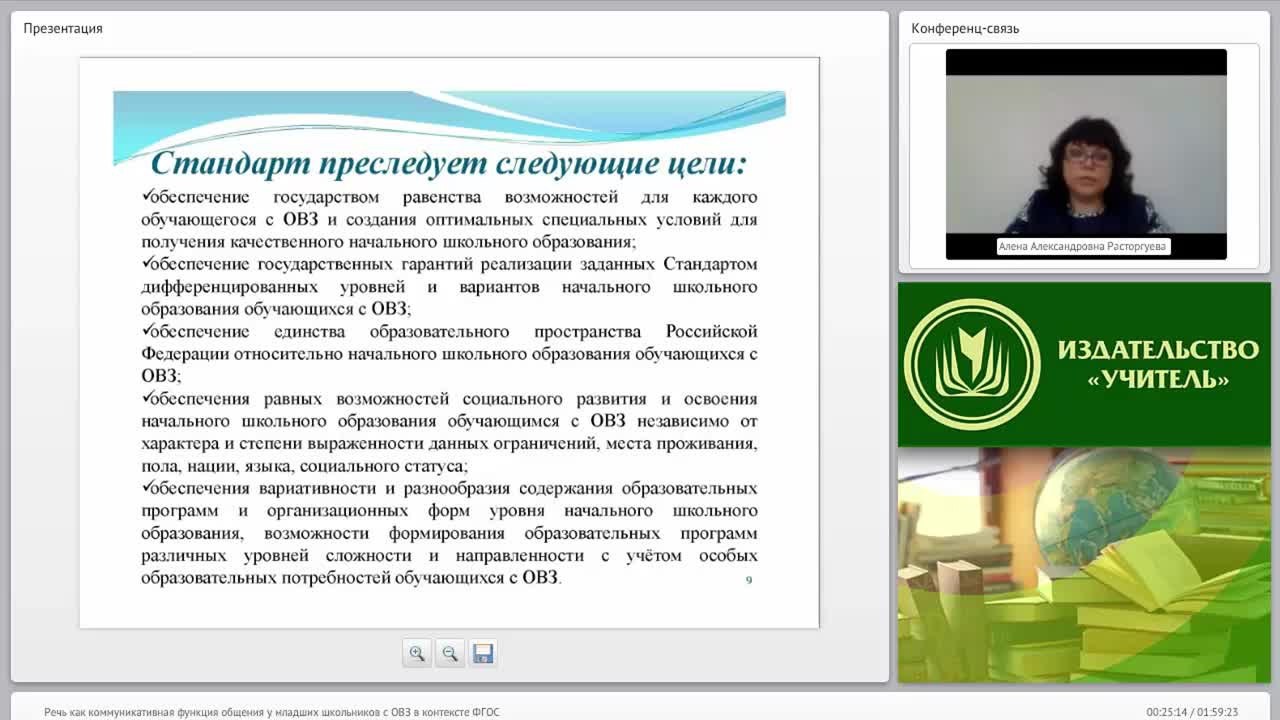 Речь как коммуникативная функция общения у младших школьников с ОВЗ в контексте ФГОС - изображение № 6