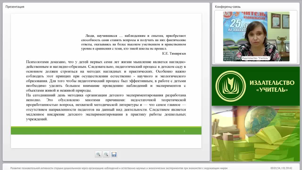 Развитие познавательной активности старших дошкольников через организацию наблюдений и естественно-научных и экологических экспериментов при знакомстве с окружающим миром - изображение № 3