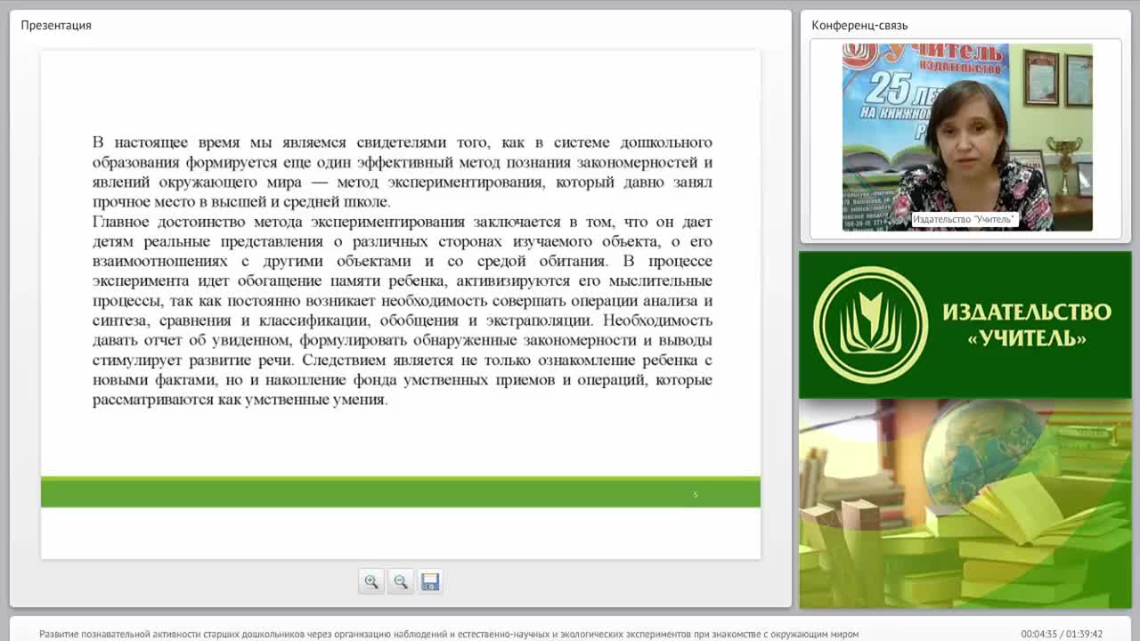 Развитие познавательной активности старших дошкольников через организацию наблюдений и естественно-научных и экологических экспериментов при знакомстве с окружающим миром - изображение № 6