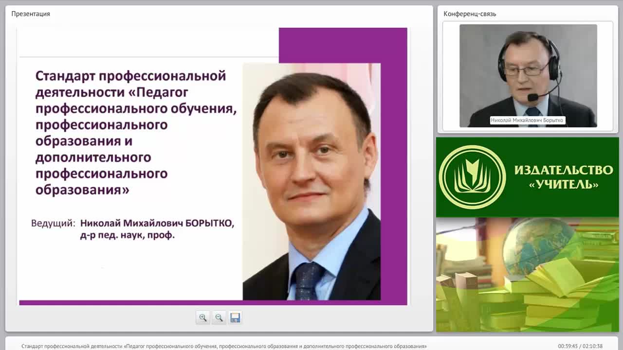 Стандарт профессиональной деятельности «Педагог профессионального обучения, профессионального образования и дополнительного профессионального образования» - изображение № 3