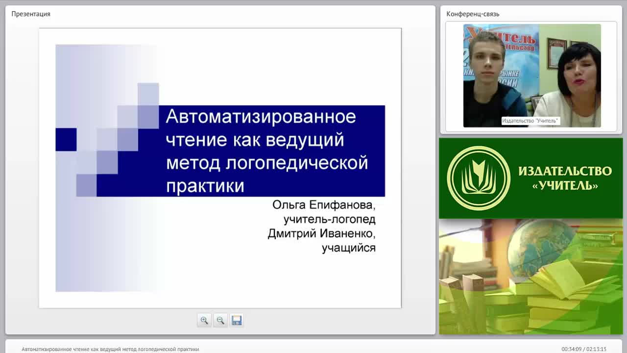 Автоматизированное чтение как ведущий метод логопедической практики - изображение № 2